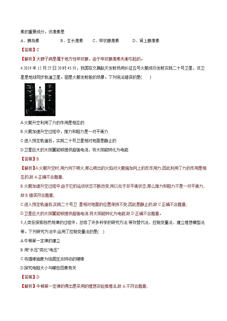 备战2022 中考科学 浙江初中毕业升学考试模拟试卷5（教师版）第2页