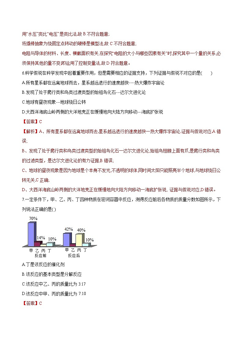 备战2022 中考科学 浙江初中毕业升学考试模拟试卷5（教师版）第3页