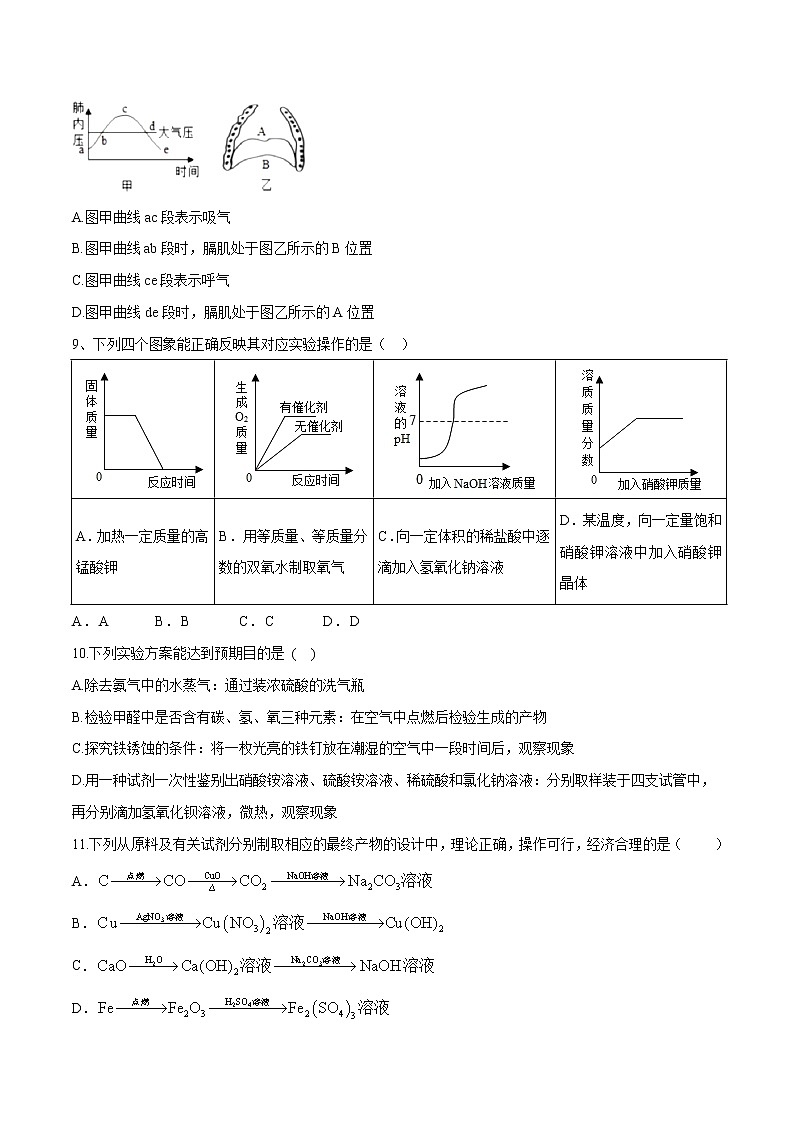 备战2022 中考科学 浙江初中毕业升学考试模拟试卷5（学生版）第3页