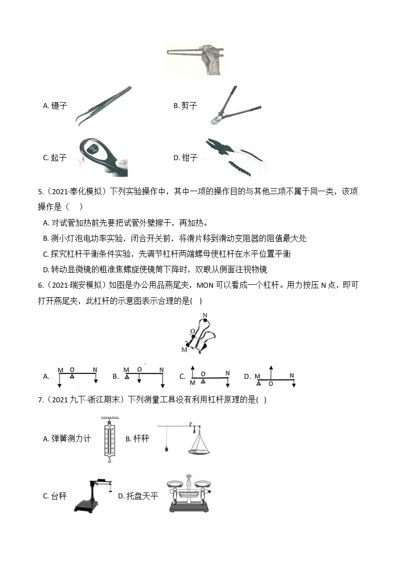 第47讲 杠杆  备战2022 浙教版科学 中考高频考点 加强练02