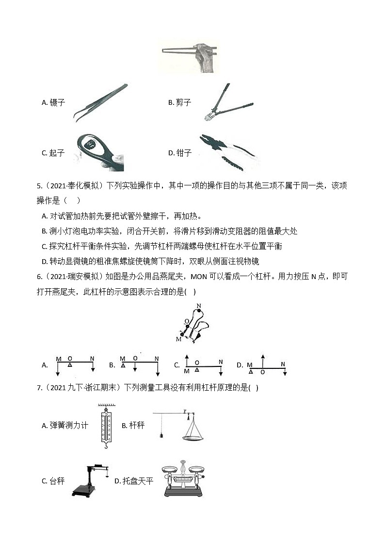 第47讲 杠杆  备战2022 浙教版科学 中考高频考点 加强练第2页