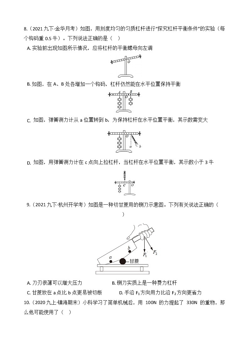 第47讲 杠杆  备战2022 浙教版科学 中考高频考点 加强练第3页