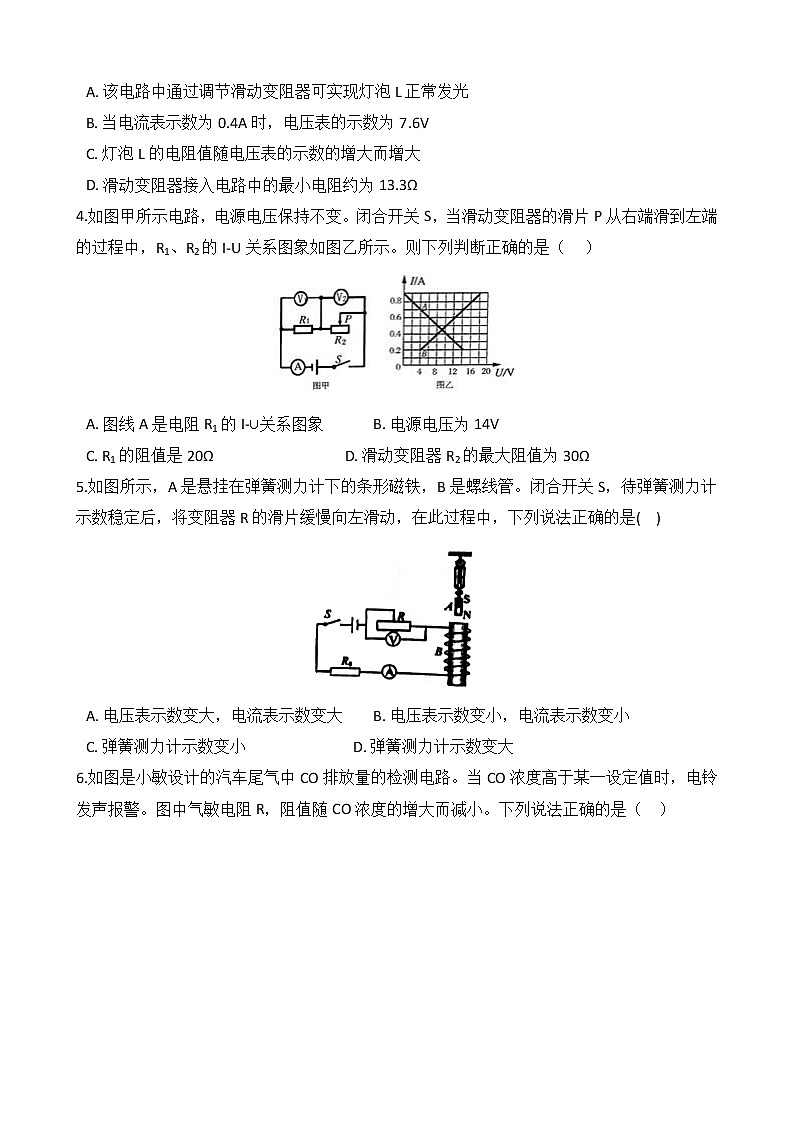 备战2022 浙教版科学 中考高频考点 加强练 第37讲 电路分析第2页