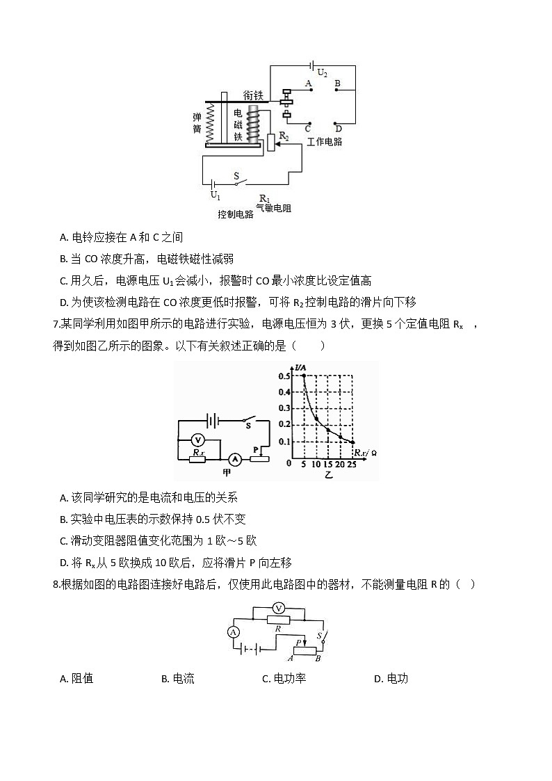 备战2022 浙教版科学 中考高频考点 加强练 第37讲 电路分析第3页