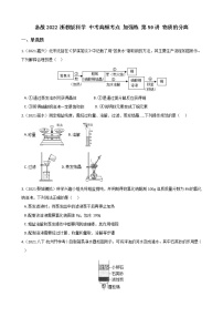 第59讲 物质的分离 备战2022 浙教版科学 中考高频考点 加强练