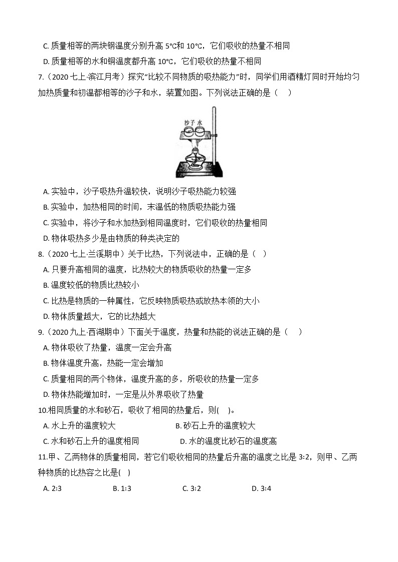 第45讲 比热容、热值及热量的计算  备战2022 浙教版科学 中考高频考点 加强练02