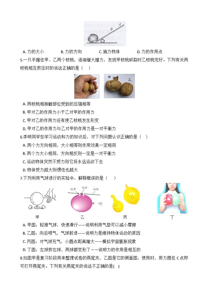 备战2022 浙教版科学 中考高频考点 加强练 第27讲 力及其作用效果第2页
