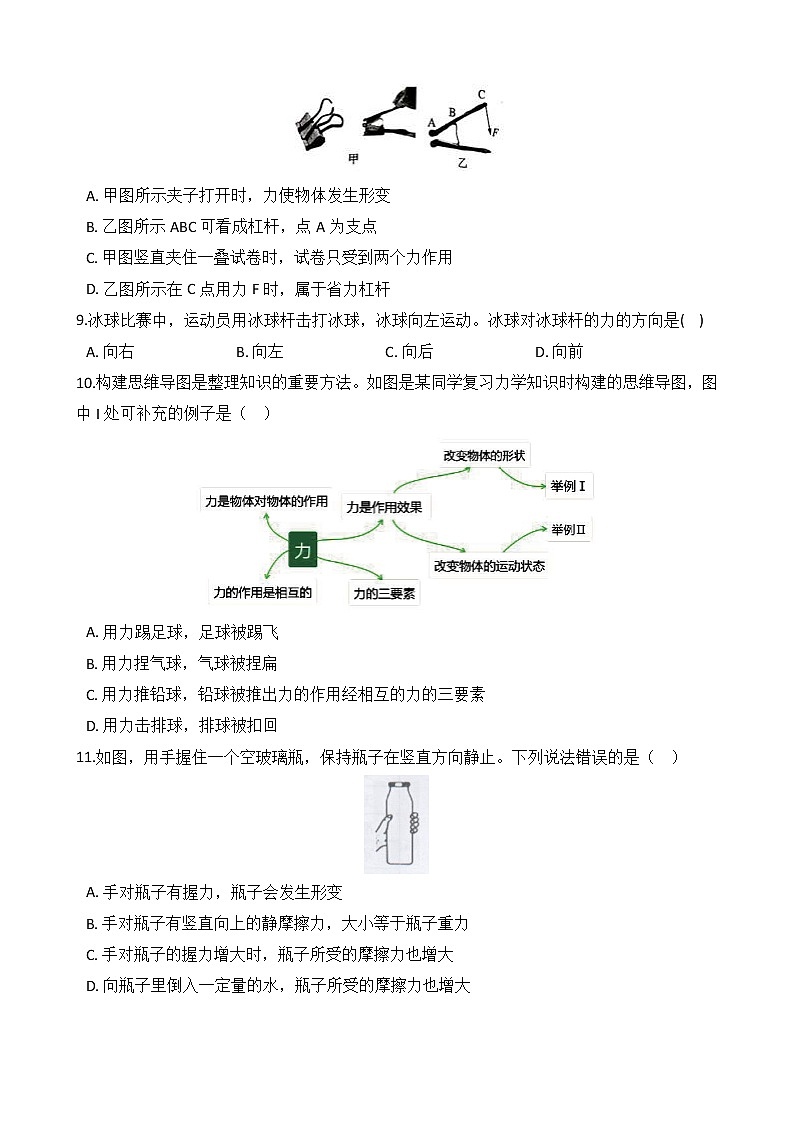 备战2022 浙教版科学 中考高频考点 加强练 第27讲 力及其作用效果第3页