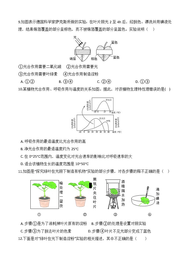 第10讲 光合作用  备战2022 浙教版科学 中考高频考点 加强练第3页