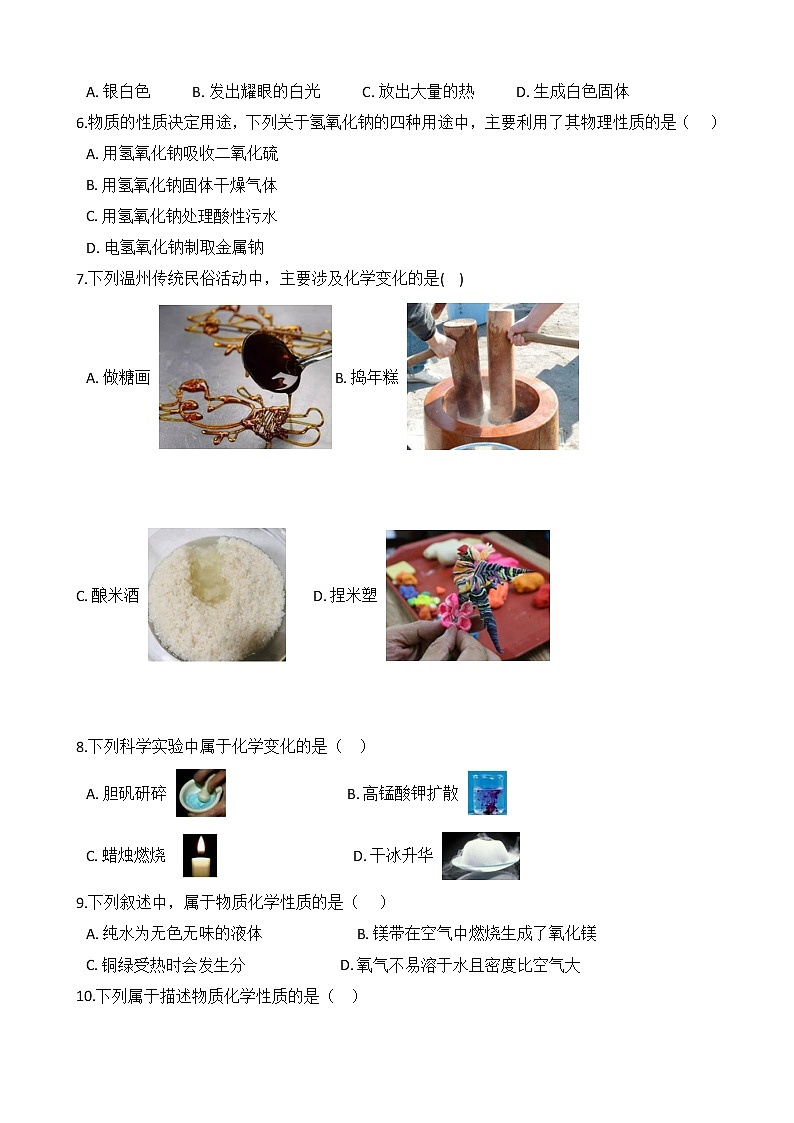 第19讲 化学、物理变化及性质  备战2022 浙教版科学 中考高频考点 加强练第2页