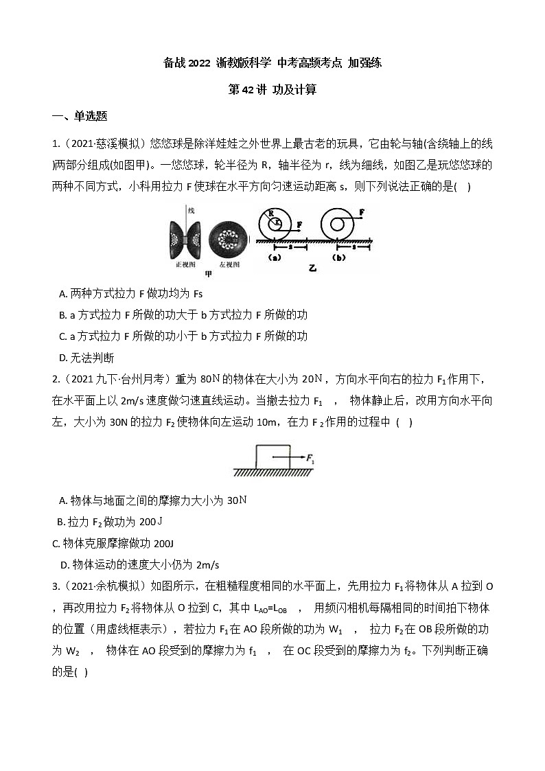 第42讲 功及计算  备战2022 浙教版科学 中考高频考点 加强练01