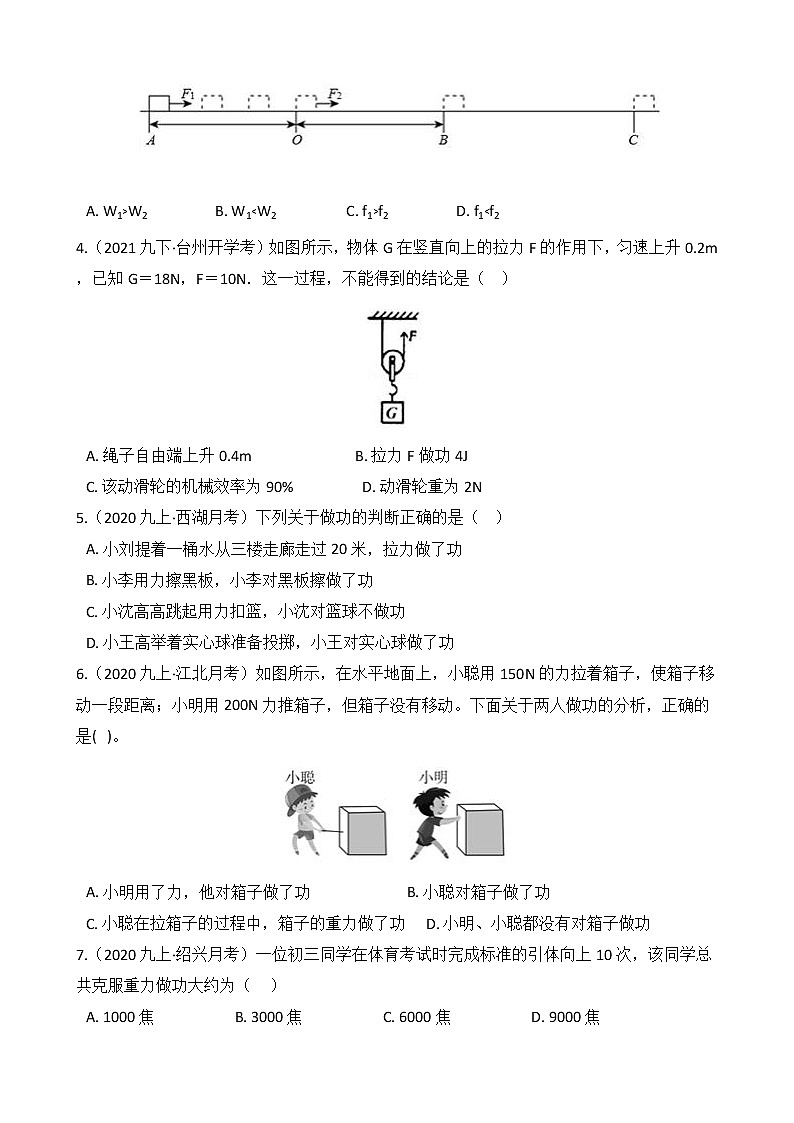 第42讲 功及计算  备战2022 浙教版科学 中考高频考点 加强练02