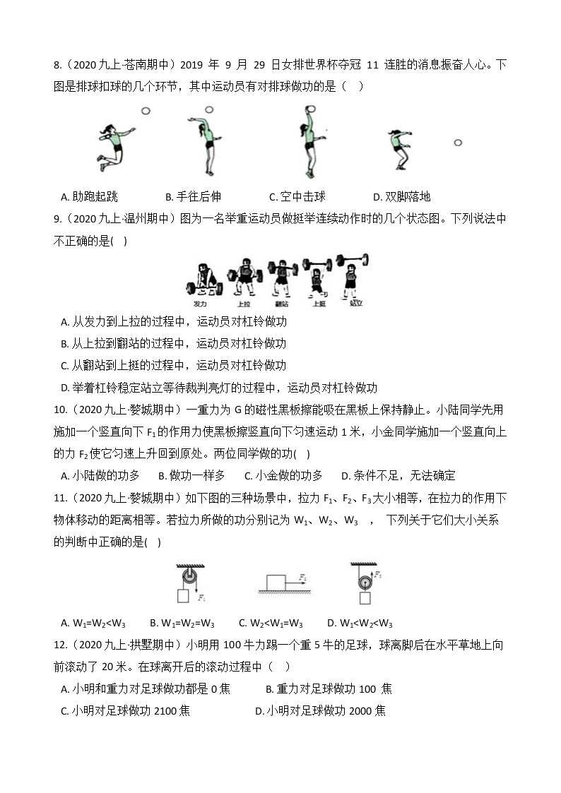 第42讲 功及计算  备战2022 浙教版科学 中考高频考点 加强练03