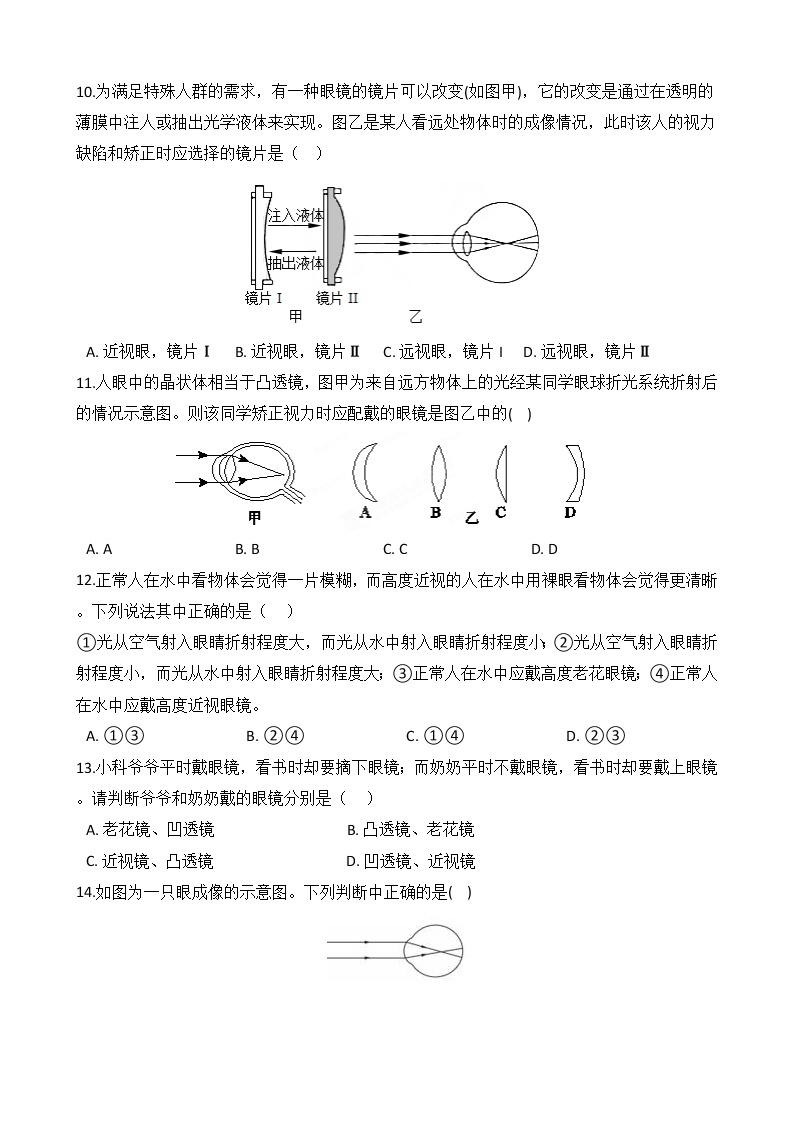 备战2022 浙教版科学 中考高频考点 加强练 第25讲 近视眼、远视眼03