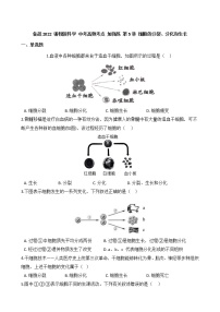 第5讲 细胞的分裂、分化和生长  备战2022 浙教版科学 中考高频考点 加强练