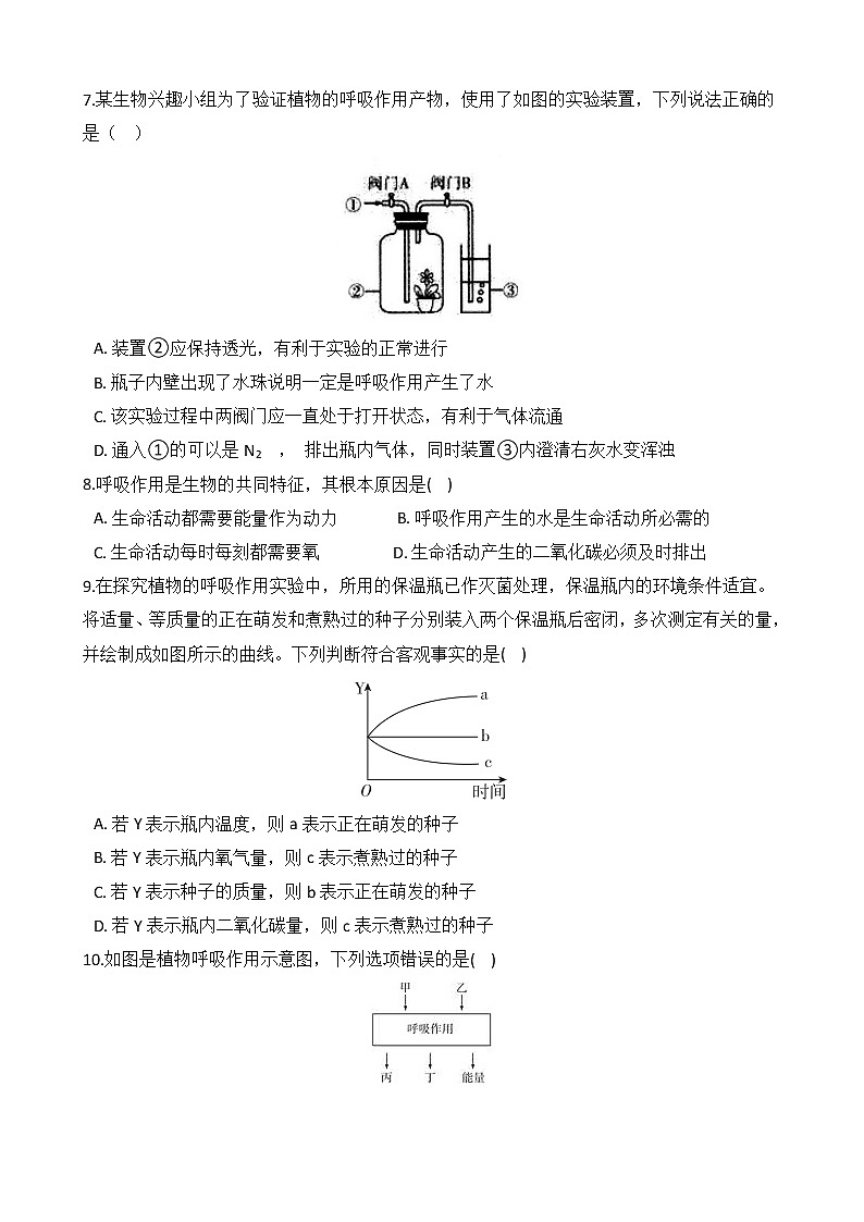 第9讲 呼吸作用  备战2022 浙教版科学 中考高频考点 加强练第3页