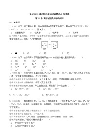 第77讲 离子或物质共存的问题 备战2022 浙教版科学 中考高频考点 加强练