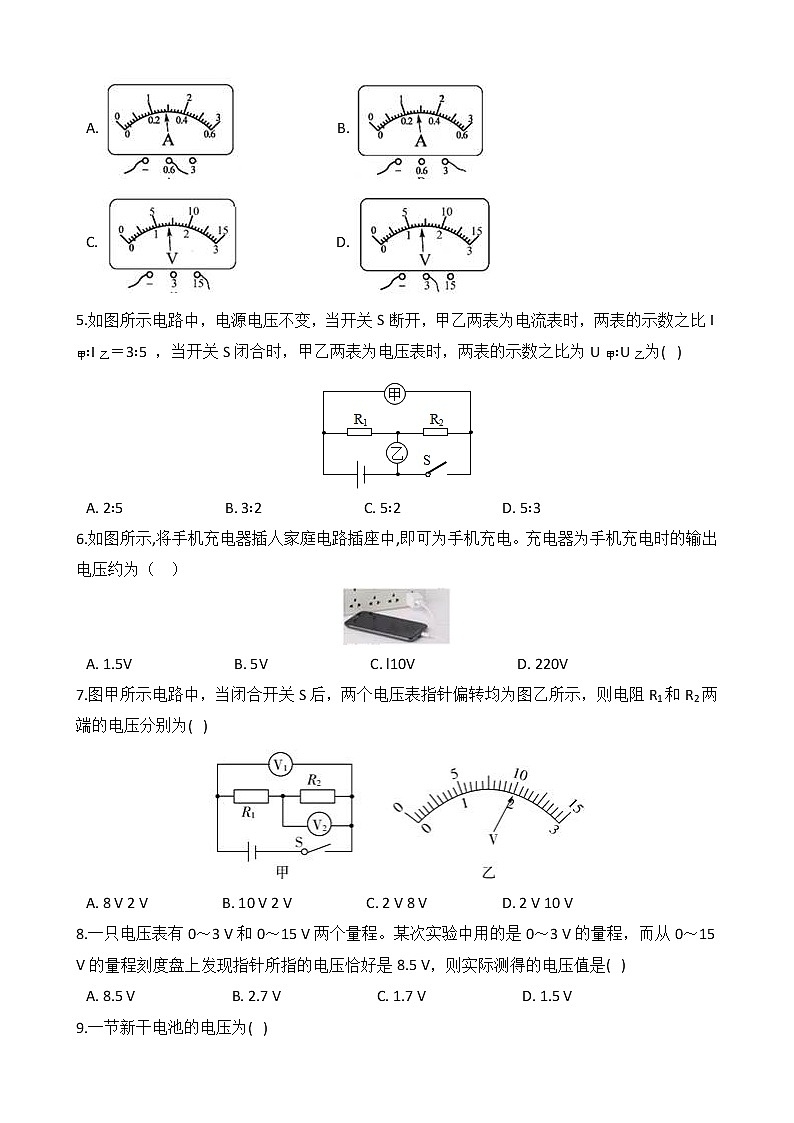 备战2022 浙教版科学 中考高频考点 加强练 第35讲 电压第2页