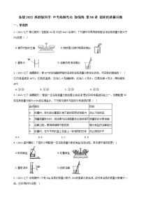 第58讲 溶质的质量分数 备战2022 浙教版科学 中考高频考点 加强练