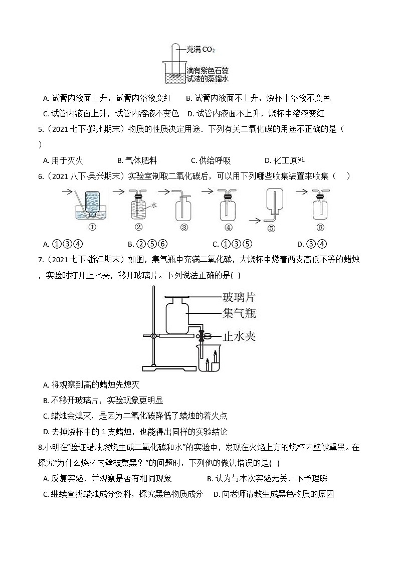 第68讲 二氧化碳的性质及制取(学生版)  备战2022 浙教版科学 中考高频考点 加强练第2页