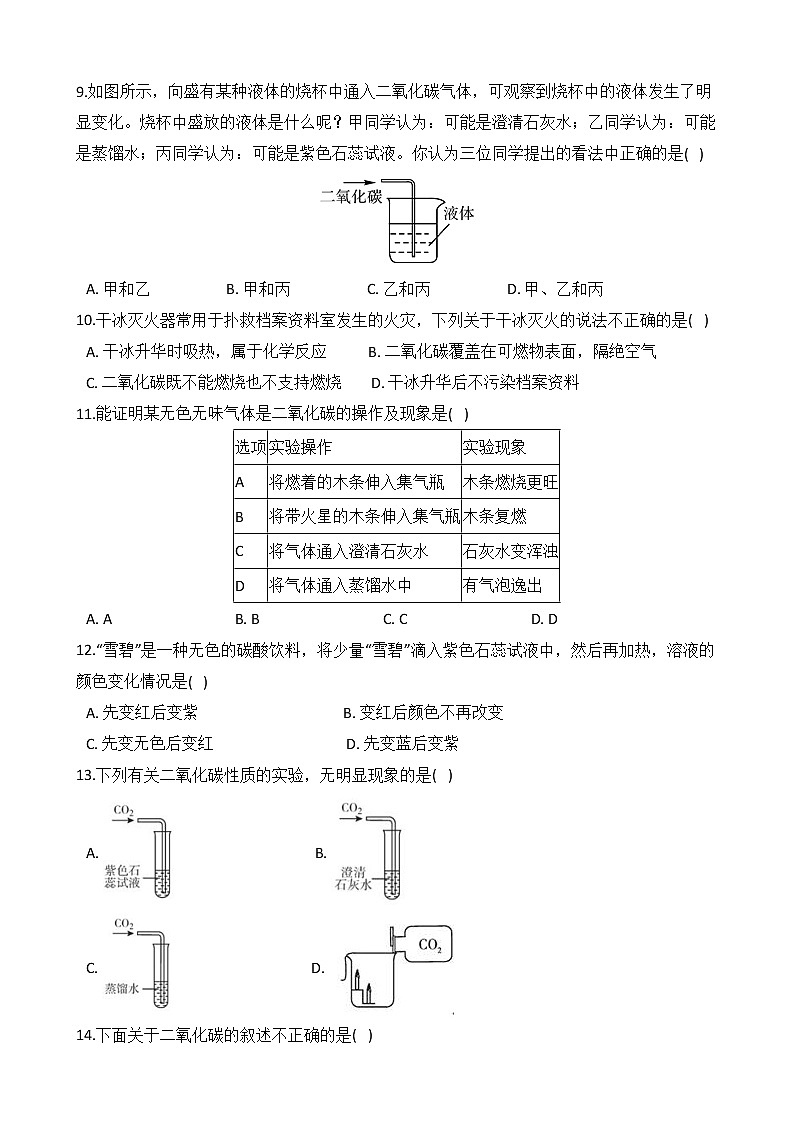 第68讲 二氧化碳的性质及制取(学生版)  备战2022 浙教版科学 中考高频考点 加强练第3页