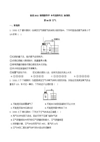 第66讲 空气(学生版)  备战2022 浙教版科学 中考高频考点 加强练