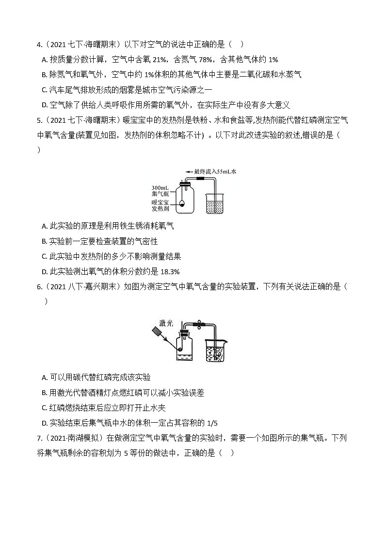 第66讲 空气(学生版)  备战2022 浙教版科学 中考高频考点 加强练第2页