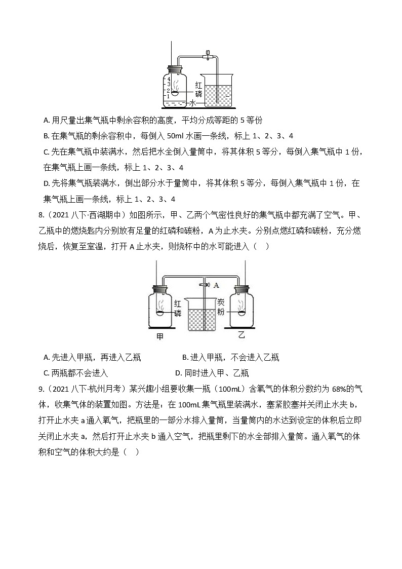 第66讲 空气(学生版)  备战2022 浙教版科学 中考高频考点 加强练第3页