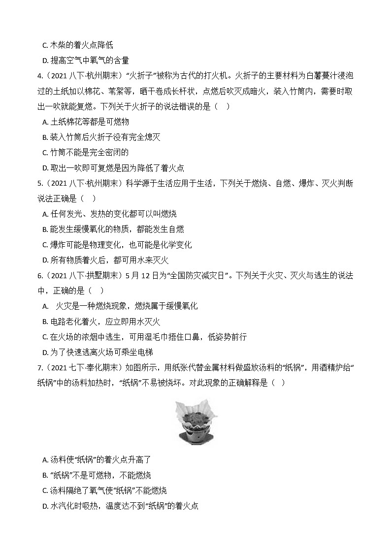第69讲 燃烧和灭火(学生版)  备战2022 浙教版科学 中考高频考点 加强练第2页