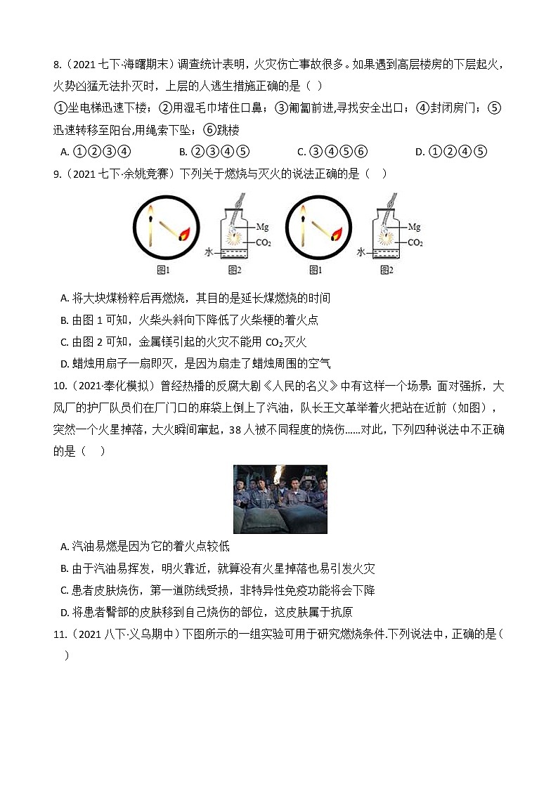第69讲 燃烧和灭火(学生版)  备战2022 浙教版科学 中考高频考点 加强练第3页