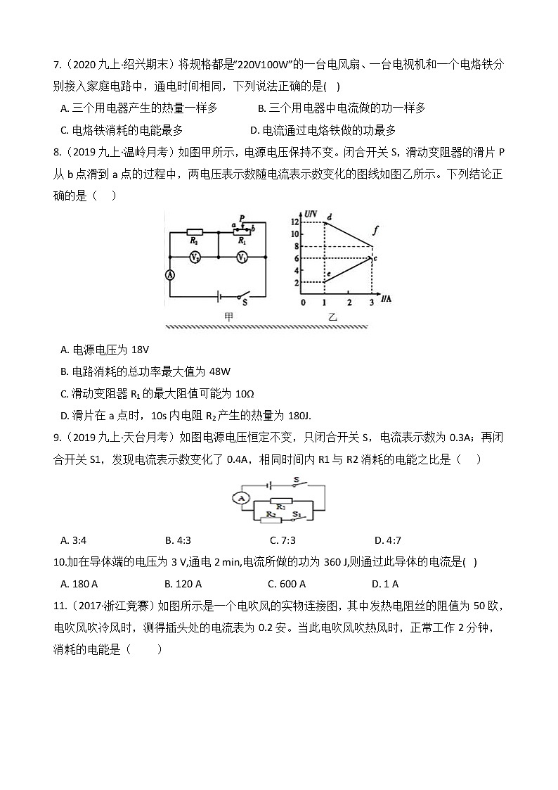 第50讲 电功及其计算  备战2022 浙教版科学 中考高频考点 加强练第3页