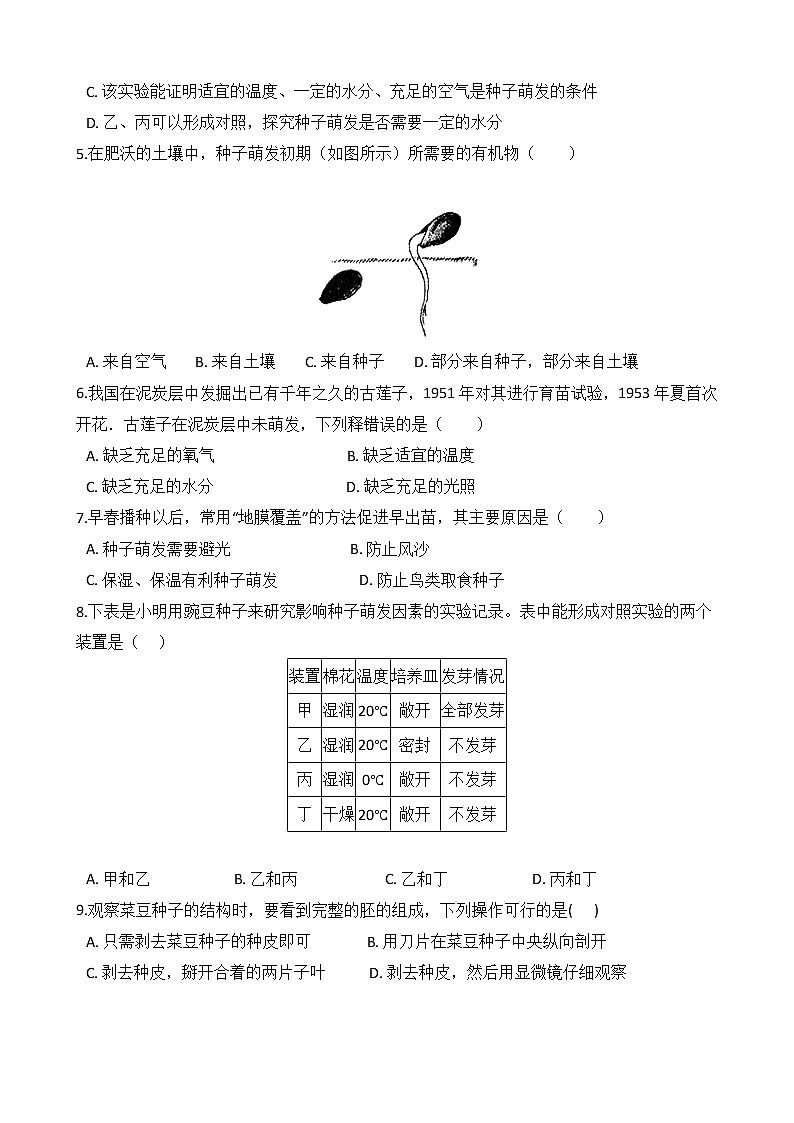 第16讲 种子及其萌发  备战2022 浙教版科学 中考高频考点 加强练第2页