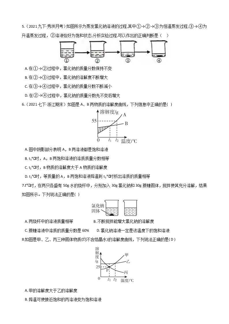 第57讲 溶解度 备战2022 浙教版科学 中考高频考点 加强练02