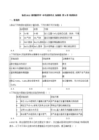 第3讲 物质除杂  备战2022 浙教版科学 中考高频考点 加强练