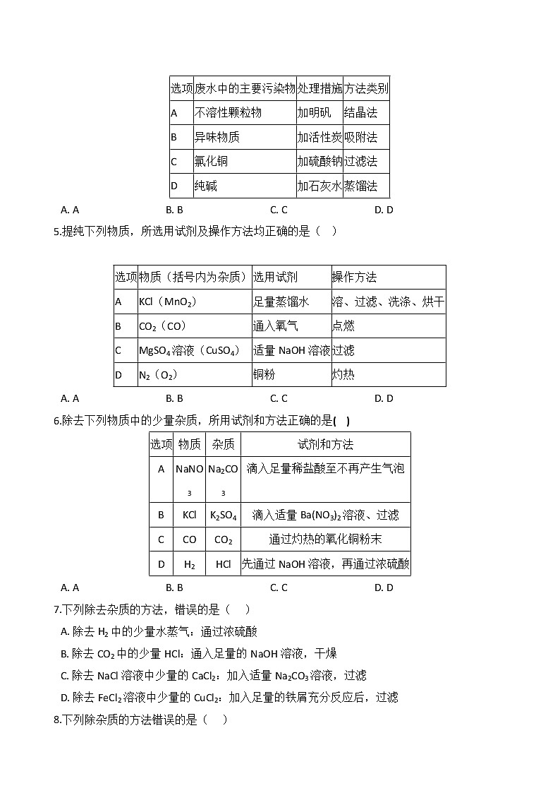 第3讲 物质除杂  备战2022 浙教版科学 中考高频考点 加强练02