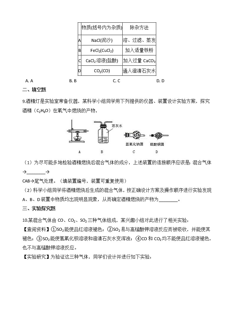 第3讲 物质除杂  备战2022 浙教版科学 中考高频考点 加强练03