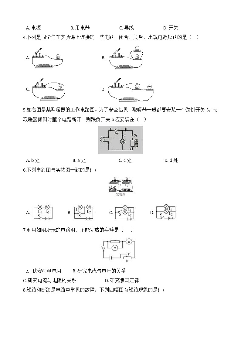 备战2022 浙教版科学 中考高频考点 加强练 第33讲 电路图与实物图02