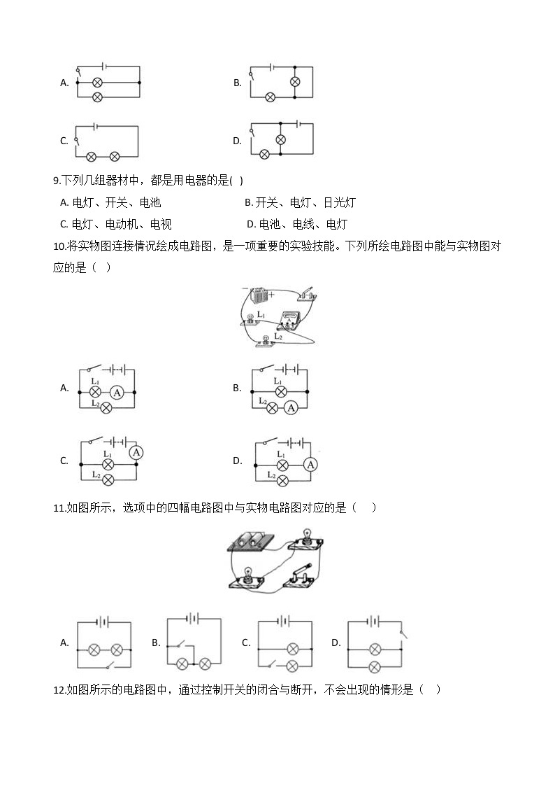 备战2022 浙教版科学 中考高频考点 加强练 第33讲 电路图与实物图03