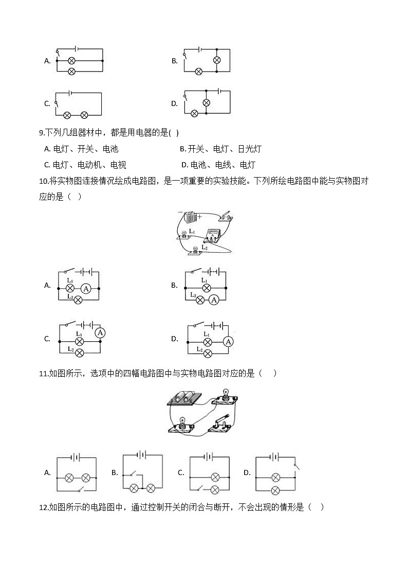 备战2022 浙教版科学 中考高频考点 加强练 第33讲 电路图与实物图03