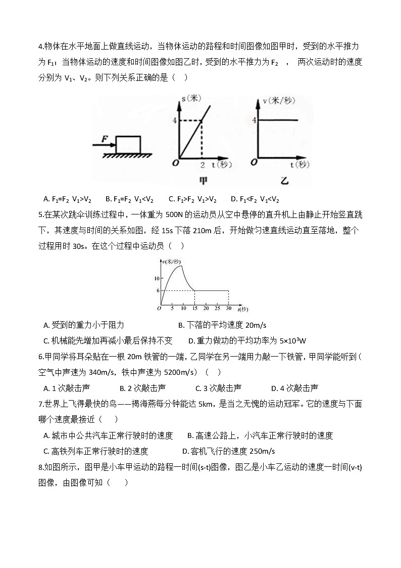 备战2022 浙教版科学 中考高频考点 加强练 第26讲 速度及应用02