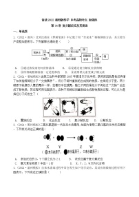 第76讲 复分解反应及其用途 备战2022 浙教版科学 中考高频考点 加强练