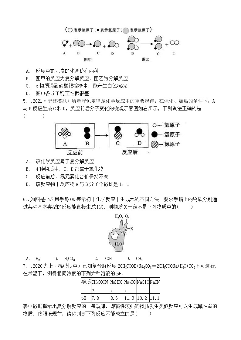 第76讲 复分解反应及其用途 备战2022 浙教版科学 中考高频考点 加强练第2页