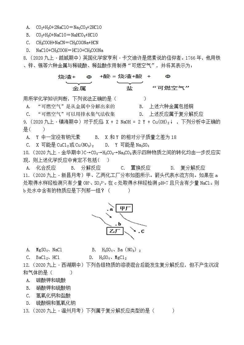 第76讲 复分解反应及其用途 备战2022 浙教版科学 中考高频考点 加强练第3页