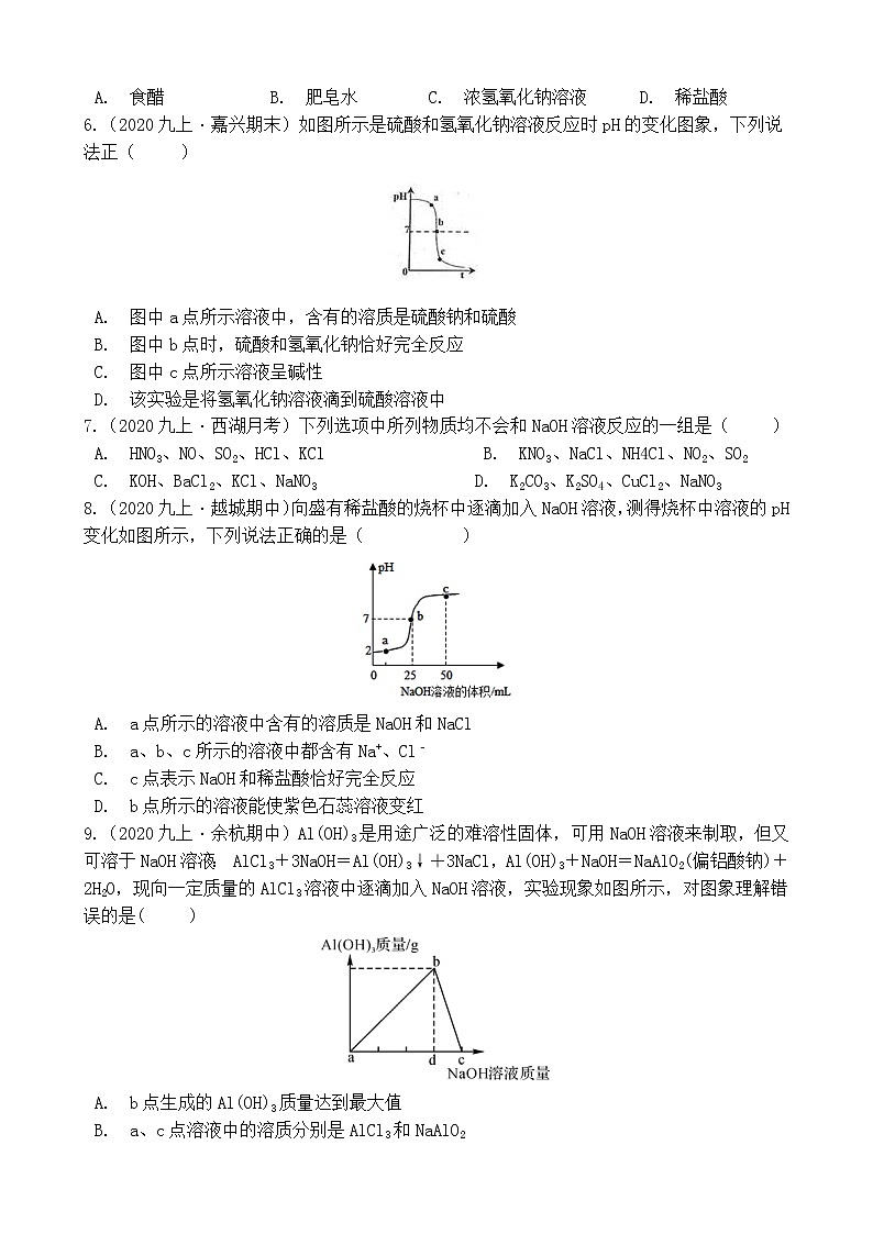 第74讲 碱的性质及其用途 备战2022 浙教版科学 中考高频考点 加强练第2页