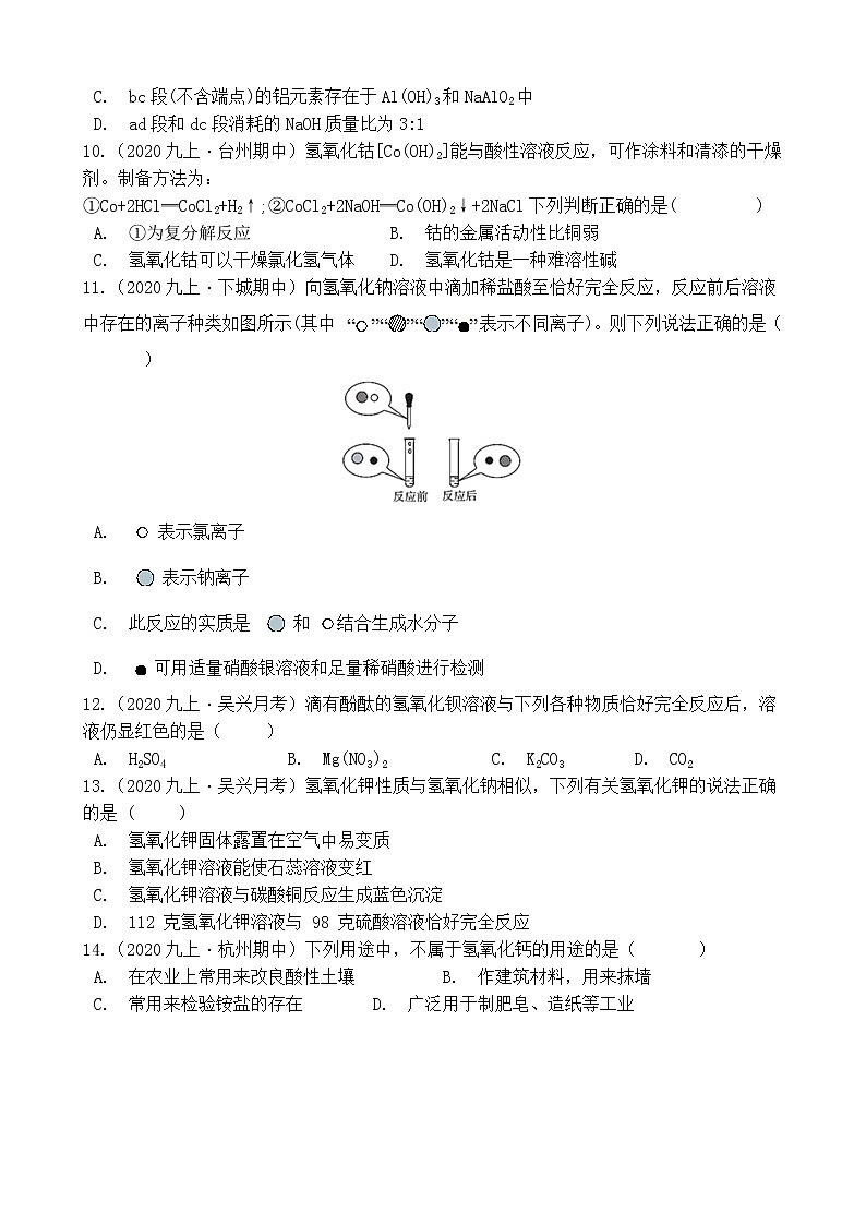 第74讲 碱的性质及其用途 备战2022 浙教版科学 中考高频考点 加强练第3页