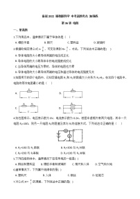 备战2022 浙教版科学 中考高频考点 加强练 第36讲 电阻