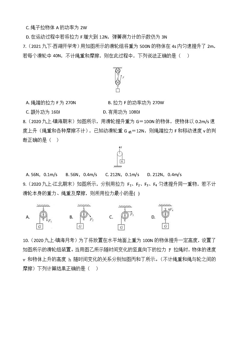 第48讲 定滑轮、动滑轮、滑轮组  备战2022 浙教版科学 中考高频考点 加强练第3页