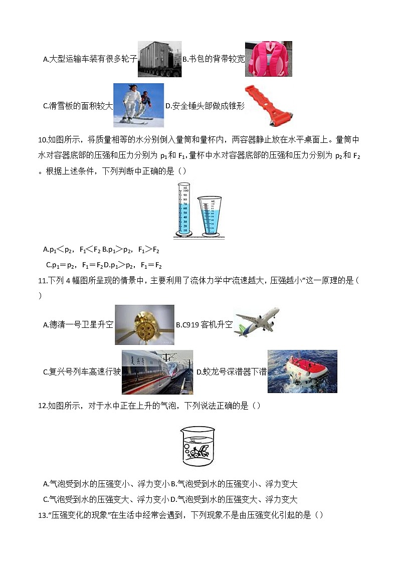 备战2022 浙教版科学 中考高频考点 加强练 第31讲 压力、压强03
