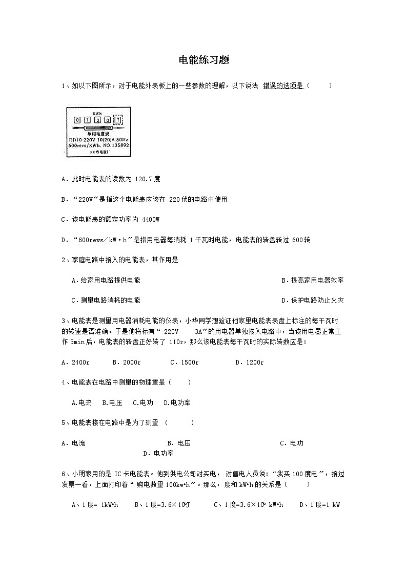 浙教版九年级科学上册3.6电能同步习题第1页