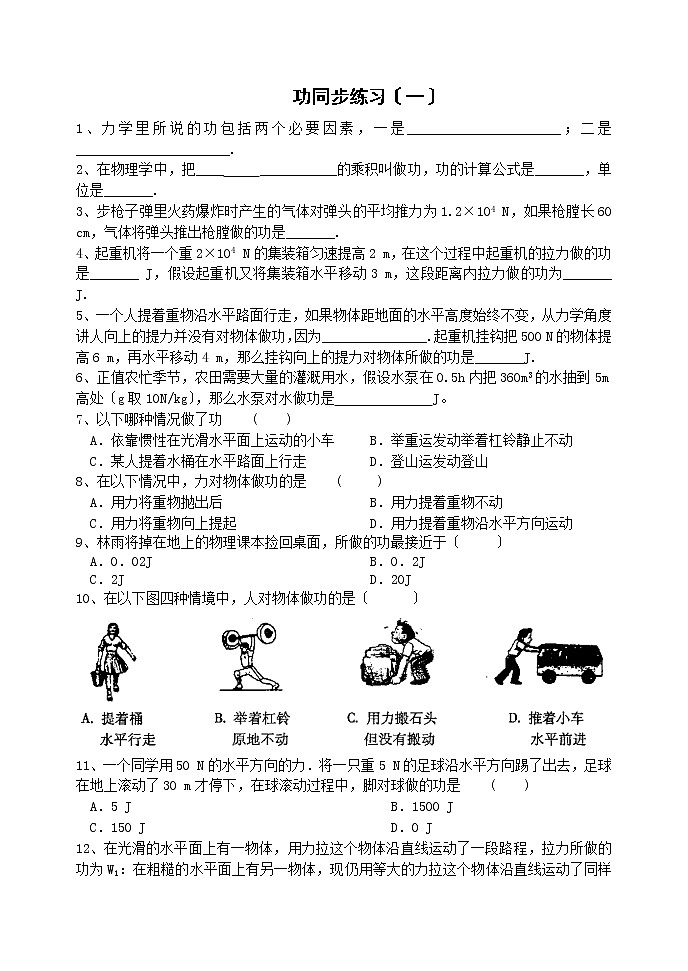 浙教版九年级科学上册 3.3能量转化的量度-功同步练习(一)01